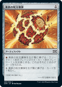 [283]【JP】【FOIL】黄鉄の呪文爆弾/Pyrite Spellbomb【2XM】[C][茶]