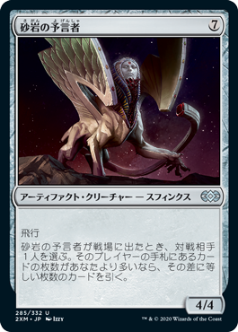[285]【JP】【FOIL】砂岩の予言者/Sandstone Oracle【2XM】[U][茶]