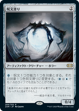 [289]【JP】呪文滑り/Spellskite【2XM】[R][茶]