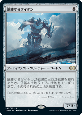 [292]【JP】隔離するタイタン/Sundering Titan【2XM】[R][茶]