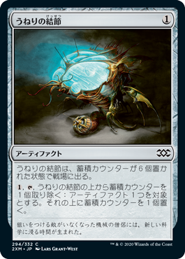 [294]【JP】【FOIL】うねりの結節/Surge Node【2XM】[C][茶]