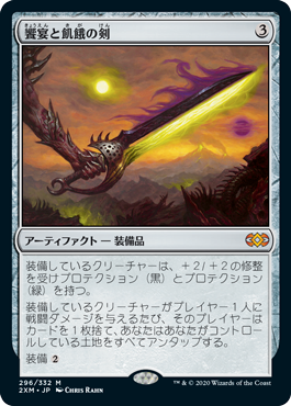 [296]【JP】饗宴と飢餓の剣/Sword of Feast and Famine【2XM】[M][茶]