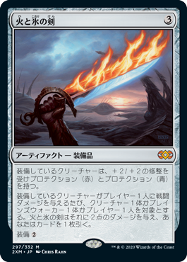 [297]【JP】【FOIL】火と氷の剣/Sword of Fire and Ice【2XM】[M][茶]