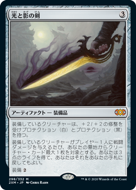 [298]【JP】光と影の剣/Sword of Light and Shadow【2XM】[M][茶]