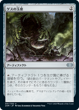 [301]【JP】ゲスの玉座/Throne of Geth【2XM】[U][茶]