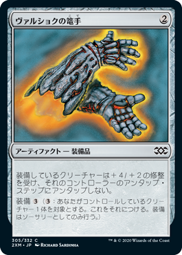 [305]【JP】ヴァルショクの篭手/Vulshok Gauntlets【2XM】[C][茶]