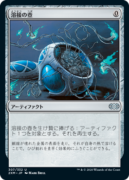[307]【JP】溶接の壺/Welding Jar【2XM】[U][茶]