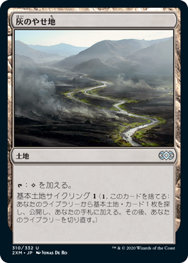 [310]【JP】【FOIL】灰のやせ地/Ash Barrens【2XM】[U][土地]