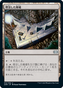 [312]【JP】【FOIL】埋没した廃墟/Buried Ruin【2XM】[U][土地]