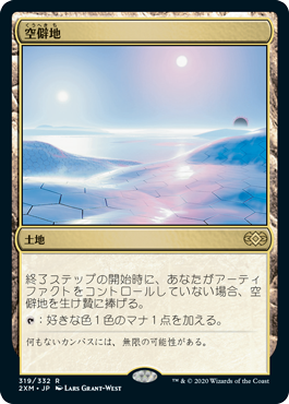 [319]【JP】空僻地/Glimmervoid【2XM】[R][土地]