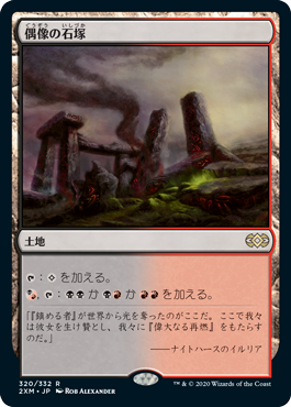 [320]【JP】【FOIL】偶像の石塚/Graven Cairns【2XM】[R][土地]