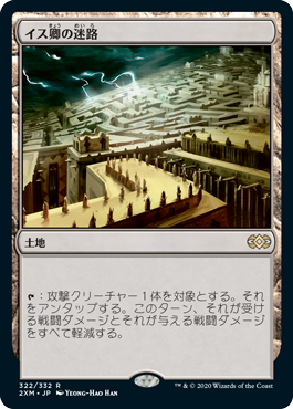 [322]【JP】イス卿の迷路/Maze of Ith【2XM】[R][土地]