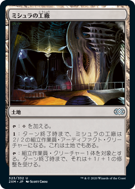 [323]【JP】【FOIL】ミシュラの工廠/Mishra's Factory【2XM】[U][土地]