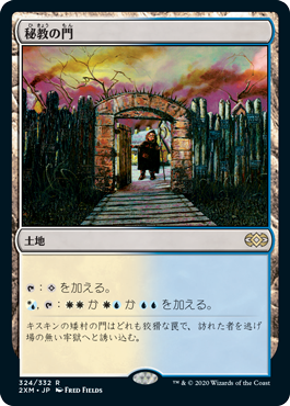 [324]【JP】【FOIL】秘教の門/Mystic Gate【2XM】[R][土地]