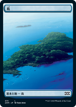 [375]【JP】島【2XM】[C][土地]