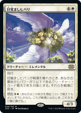 [026]【JP】【FOIL】目覚ましヒバリ/Reveillark【2X2】[R][白]