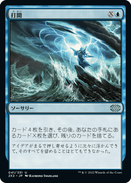 [041]【JP】打開/Breakthrough【2X2】[U][青]