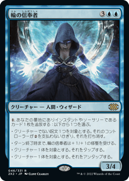 [046]【JP】輪の信奉者/Disciple of the Ring【2X2】[R][青]