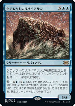 [055]【JP】【FOIL】ケデレクトのリバイアサン/Kederekt Leviathan【2X2】[R][青]