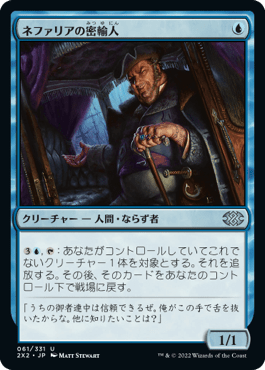 [061]【JP】【FOIL】ネファリアの密輸人/Nephalia Smuggler【2X2】[U][青]