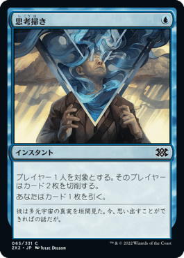 [065]【JP】【FOIL】思考掃き/Thought Scour【2X2】[C][青]