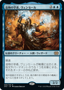 [066]【JP】【FOIL】造物の学者、ヴェンセール/Venser, Shaper Savant【2X2】[R][青]