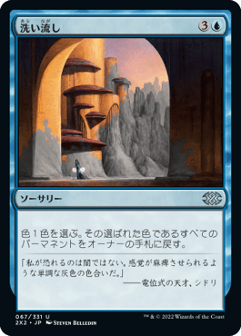 [067]【JP】【FOIL】洗い流し/Wash Out【2X2】[U][青]