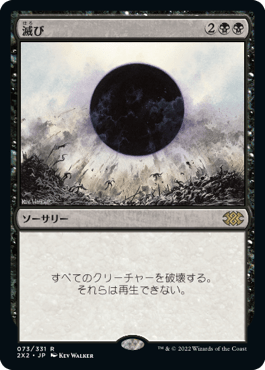 [073]【JP】滅び/Damnation【2X2】[R][黒]