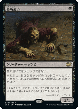 [078]【JP】【FOIL】墓所這い/Gravecrawler【2X2】[R][黒]