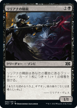 [082]【JP】【FOIL】リリアナの精鋭/Liliana's Elite【2X2】[C][黒]