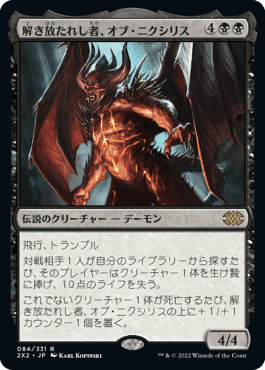 [084]【JP】解き放たれし者、オブ・ニクシリス/Ob Nixilis, Unshackled【2X2】[R][黒]