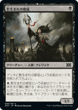 [089]【JP】【FOIL】影生まれの使徒/Shadowborn Apostle【2X2】[C][黒]