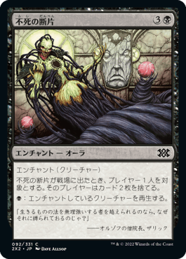 [092]【JP】【FOIL】不死の断片/Strands of Undeath【2X2】[C][黒]