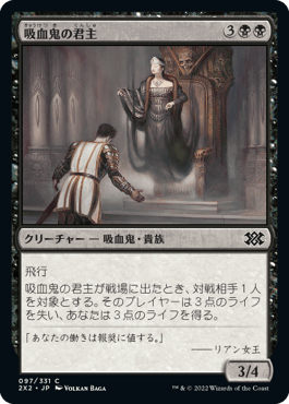 [097]【JP】【FOIL】吸血鬼の君主/Vampire Sovereign【2X2】[C][黒]