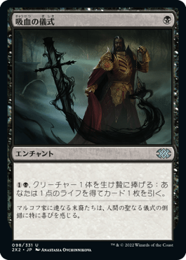 [098]【JP】【FOIL】吸血の儀式/Vampiric Rites【2X2】[U][黒]