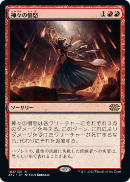 [102]【JP】【FOIL】神々の憤怒/Anger of the Gods【2X2】[R][赤]