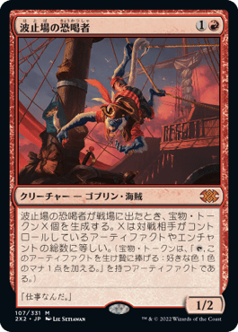 [107]【JP】波止場の恐喝者/Dockside Extortionist【2X2】[M][赤]