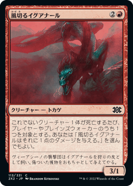 [113]【JP】【FOIL】風切るイグアナール/Hissing Iguanar【2X2】[C][赤]