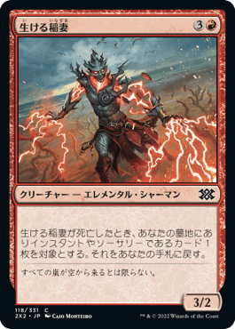 [118]【JP】【FOIL】生ける稲妻/Living Lightning【2X2】[C][赤]