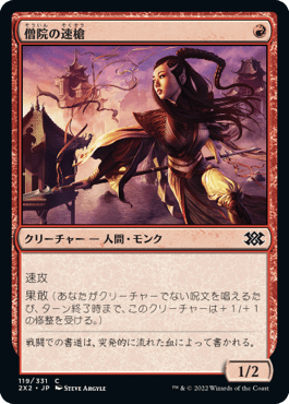 [119]【JP】【FOIL】僧院の速槍/Monastery Swiftspear【2X2】[C][赤]