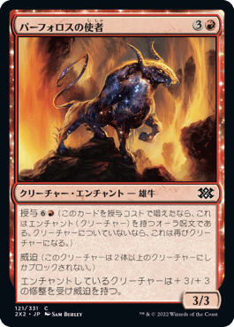 [121]【JP】【FOIL】パーフォロスの使者/Purphoros's Emissary【2X2】[C][赤]