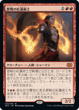 [123]【JP】【FOIL】歴戦の紅蓮術士/Seasoned Pyromancer【2X2】[M][赤]