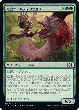 [134]【JP】【FOIL】苛立つアルティサウルス/Annoyed Altisaur【2X2】[C][緑]