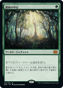 [141]【JP】調和の中心/Concordant Crossroads【2X2】[M][緑]