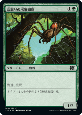 [142]【JP】命取りの出家蜘蛛/Deadly Recluse【2X2】[C][緑]