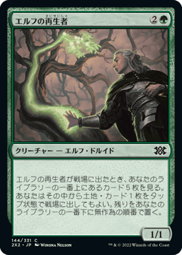 [144]【JP】【FOIL】エルフの再生者/Elvish Rejuvenator【2X2】[C][緑]