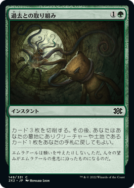 [149]【JP】過去との取り組み/Grapple with the Past【2X2】[C][緑]
