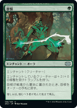 [156]【JP】【FOIL】怨恨/Rancor【2X2】[U][緑]