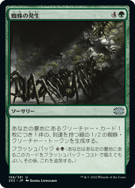 [158]【JP】【FOIL】蜘蛛の発生/Spider Spawning【2X2】[U][緑]