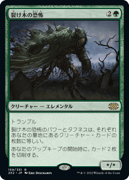 [159]【JP】【FOIL】裂け木の恐怖/Splinterfright【2X2】[R][緑]